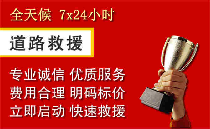 景洪道路救援公司