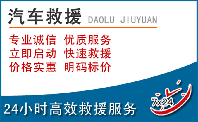 景洪汽车救援