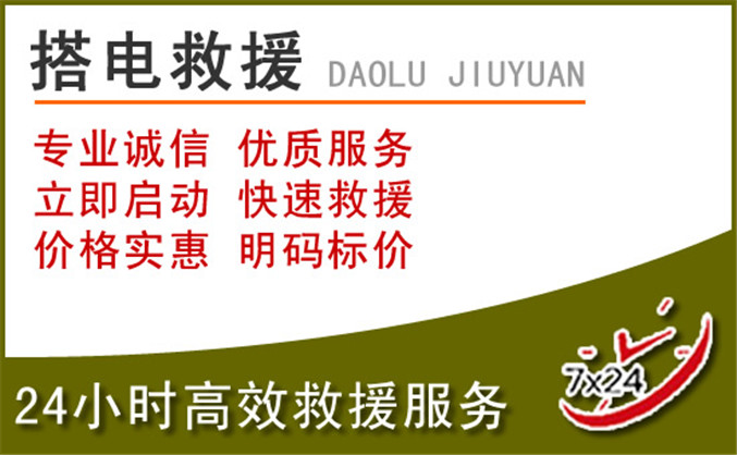 景洪汽车道路救援