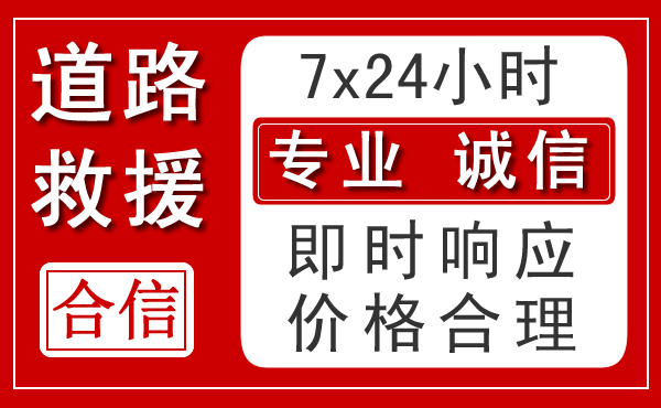 景洪新能源汽车救援 景洪新能源汽车救援